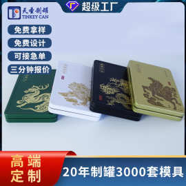 东莞工厂茶叶白茶普洱茶茶砖翻盖铁盒 便携包装盒长方形小铁盒