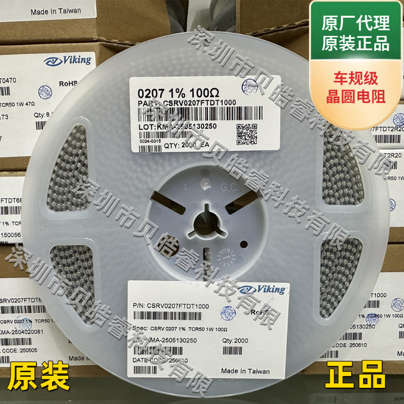 贴片晶圆电阻CSRV0207FTDT0510 0207 1% 1W 51R金属薄膜MELF
