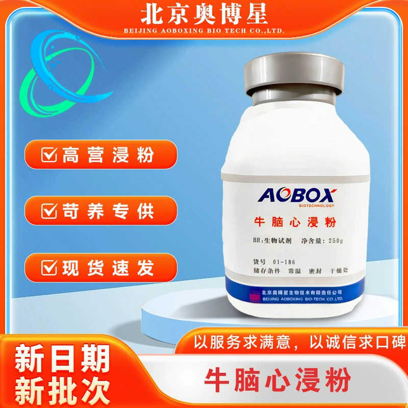 01-186 Порошок для замачивания коровьего мозга и сердца BR250г биологический реагент Пекин Aoboxing