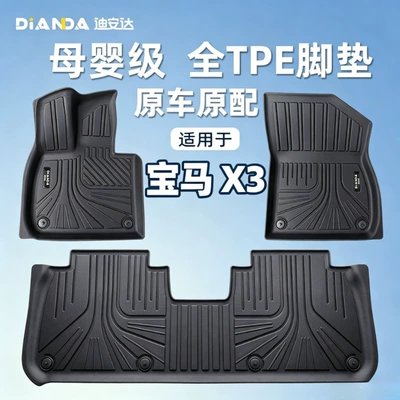 DianDa BMW X3 car-specific TPE floor mats, fully enclosed, waterproof, wear-resistant, and non-slip