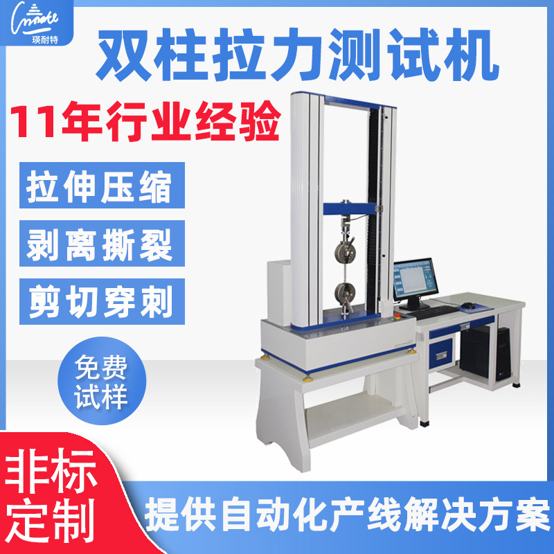 双柱拉力试验机金属塑料橡胶拉伸测试机拉力机离抗压强度试验机