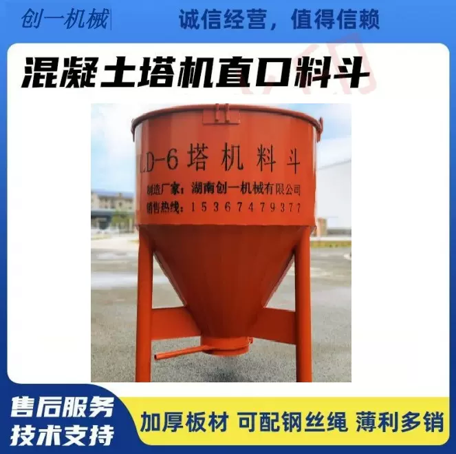 混凝土塔机料斗吊斗塔吊料斗灰斗方形圆形料斗多动能料斗机械