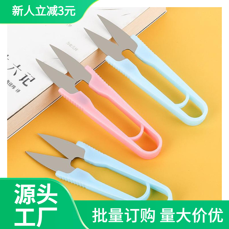 家用彩色U型小剪刀厂家十字绣弹簧纱剪线头剪单独包装裁缝纱剪刀