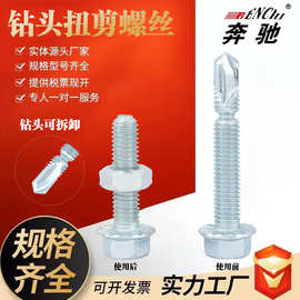 奔驰钻头扭剪螺丝12.9级高强度螺栓螺母六角钻尾外六角螺栓M8螺栓