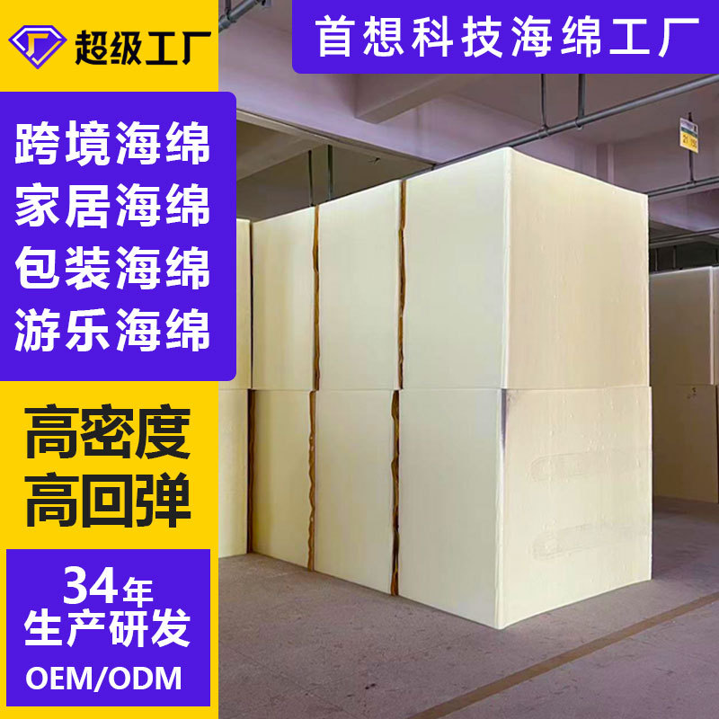 高密度高回弹海绵块多规格厚度聚氨酯pu发泡异形切割50d海绵