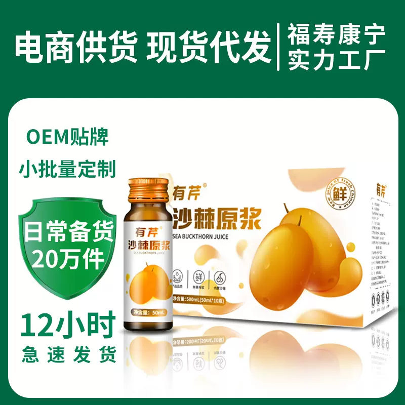沙棘原浆内蒙新鲜沙棘汁50ml*10袋鲜榨代发批发宁夏沙棘原浆