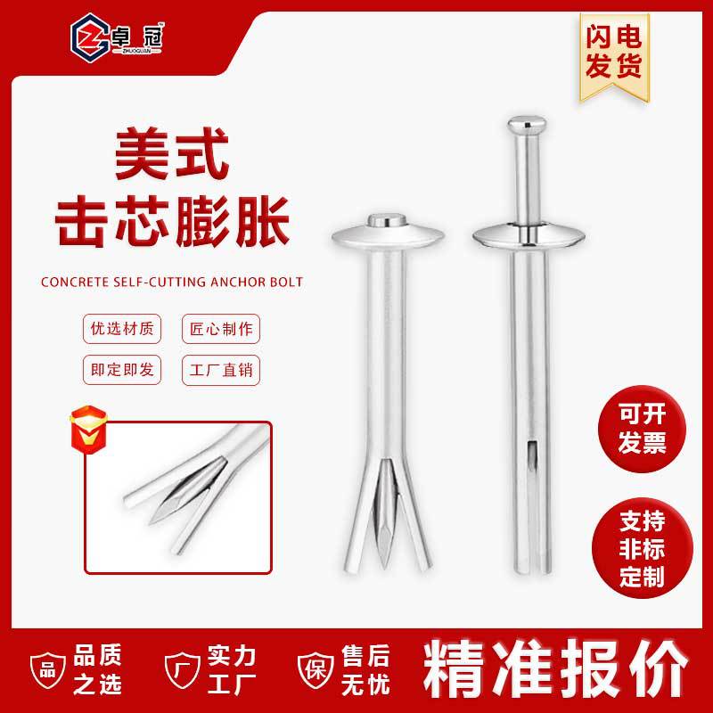 美式击芯膨胀钉打入式敲击内膨胀快速钉插片壁虎固定钉高强度