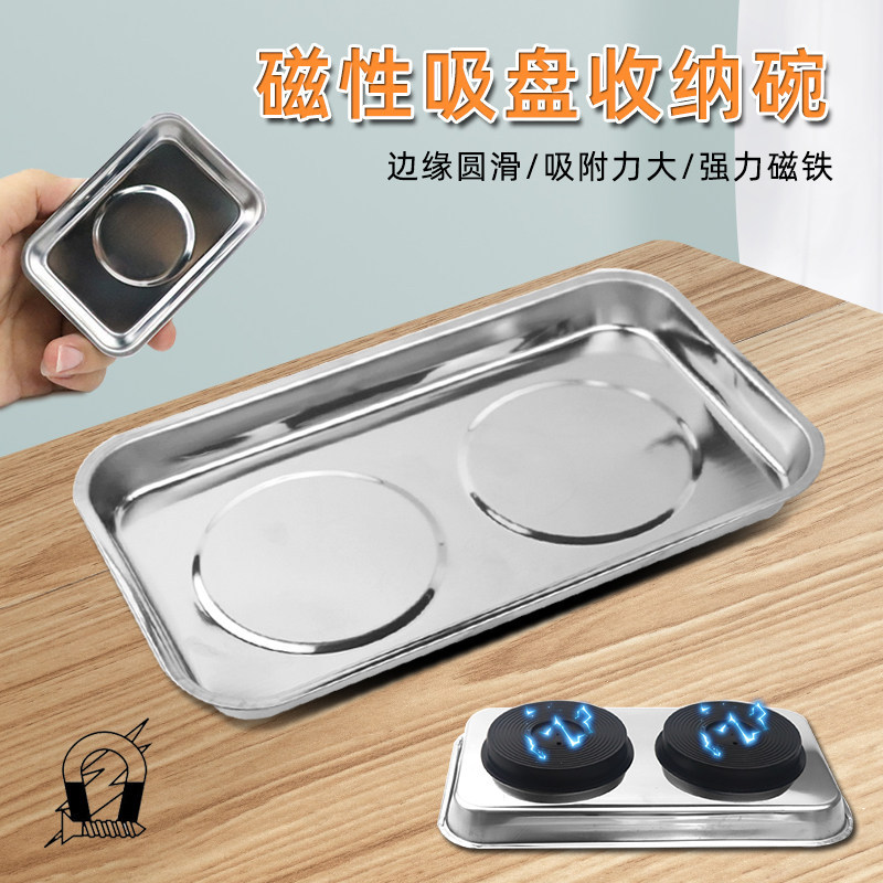 磁性托盘磁力碗磁性零件碗不锈钢吸纳盘螺丝防丢吸附螺丝碗收纳盘