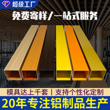 木纹铝方通吊顶型材装饰铝方管喷涂烤漆铝方通隔断弧形铝方通型材