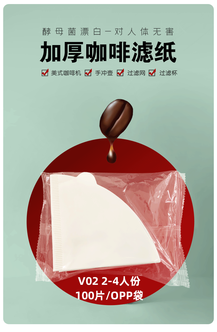 惠莱美家用漂白美式2-4人份100枚手冲咖啡粉滴漏过滤纸