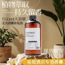 无火香薰补充液500ml空气清新剂藤条精油留香90天支持ODM持久留香
