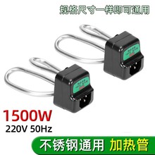 电热水壶加热管配件家用不锈钢电热管干烧自动控温烧水壶芯1500w