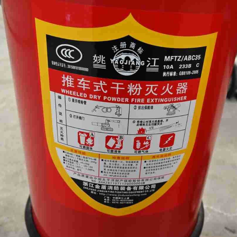 供应姚江MFTZ/ABC35推车式干粉灭火器  推车式   干粉