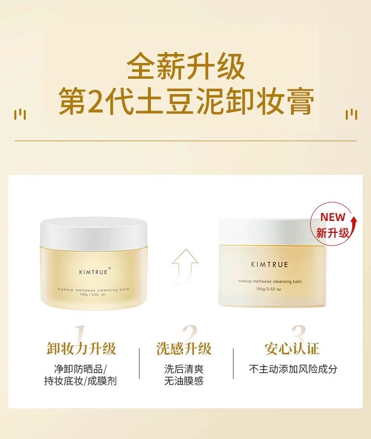 且初卸妆膏无花果深层清洁脸部眼唇土豆泥卸妆膏KIMTRUE官方正品-阿里巴巴