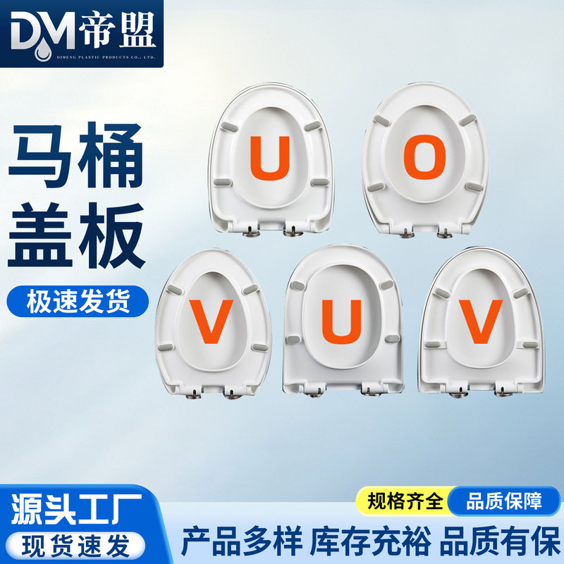 Urea-Formaldehyde Toilet Seat Cover, Large U-Shaped V-Shaped Toilet Seat Cover, Toilet Board Accessories, Ring Buffer Design, Buffer Upgrade