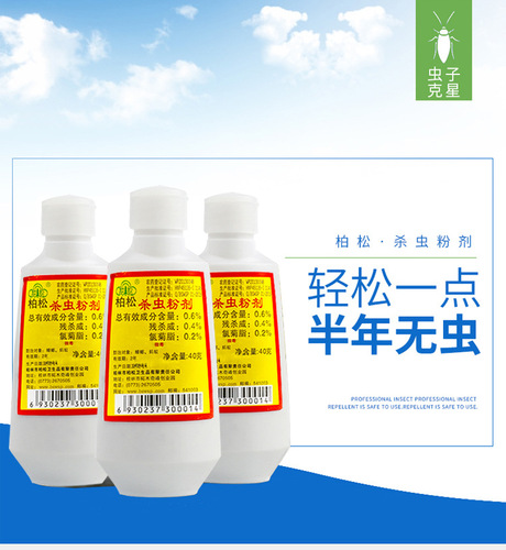 Baisong insecticidal powder, insecticide, flea medicine, anti-mosquito chlorine insecticide 40g bottled medicine for factory use