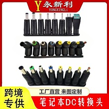 直销DC转换头8位套笔记本适配器接头5.5*2.1多功能电源转换头