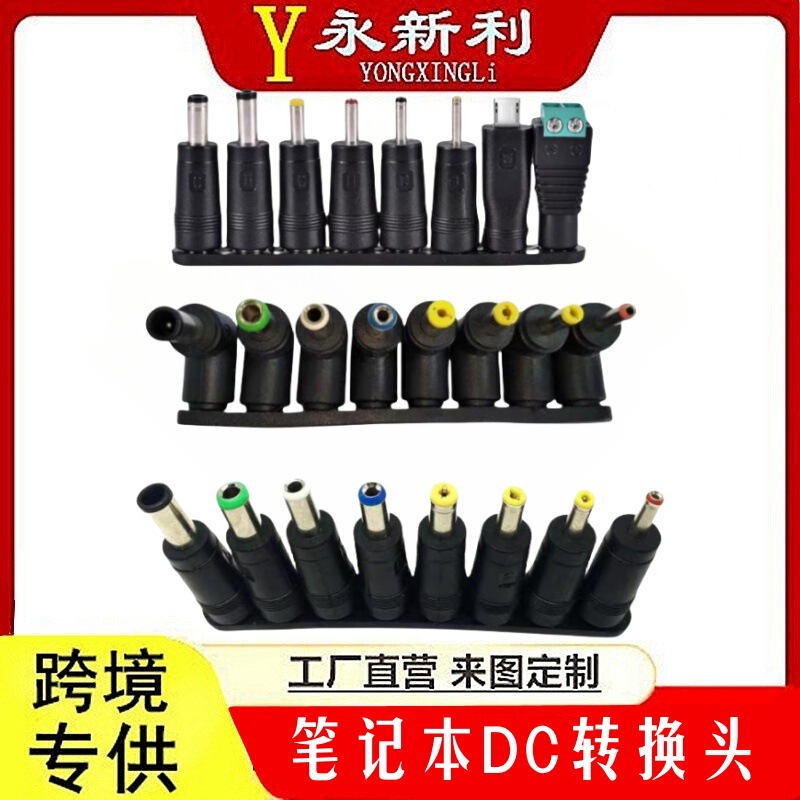 Direct selling DC adapter 8-bit set notebook adapter connector 5.5*2.1 multifunctional power adapter Direct selling DC adapter 8-bit set notebook adapter connector 5.5*2.1 multifunctional power adapter