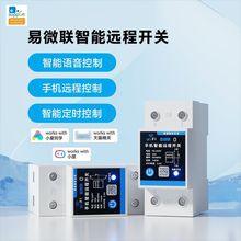 易微联WiFi水泵遥控开关手机远程控制开关无线遥控智能定时220V