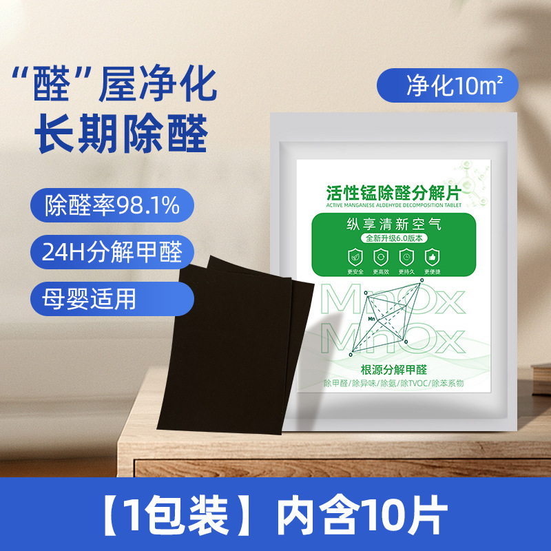 活性猛除醛片新房急入住家用去甲醛分解毡抽屉橱柜吸甲醛分解贴片|undefined