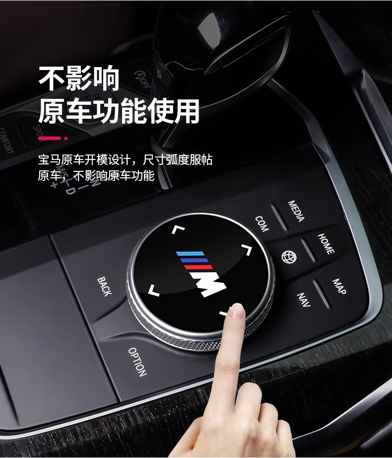 Suitable for BMW knob sticker new 3 series 5 series 2 series X3X4X5X6GT multimedia large knob cover decorative sticker M logo