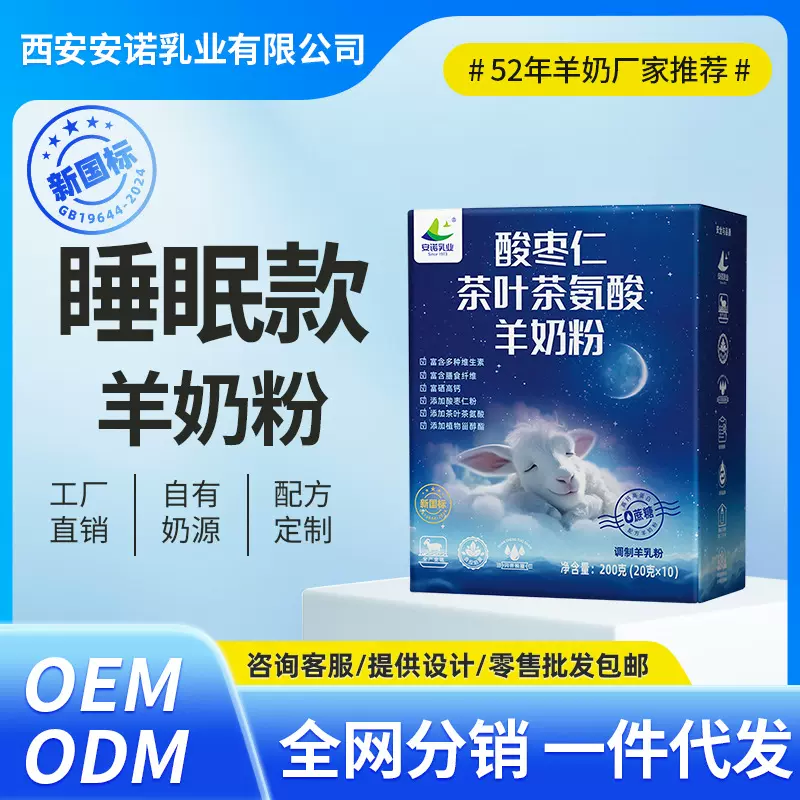 安诺乳业酸枣仁茶叶茶氨酸羊奶粉