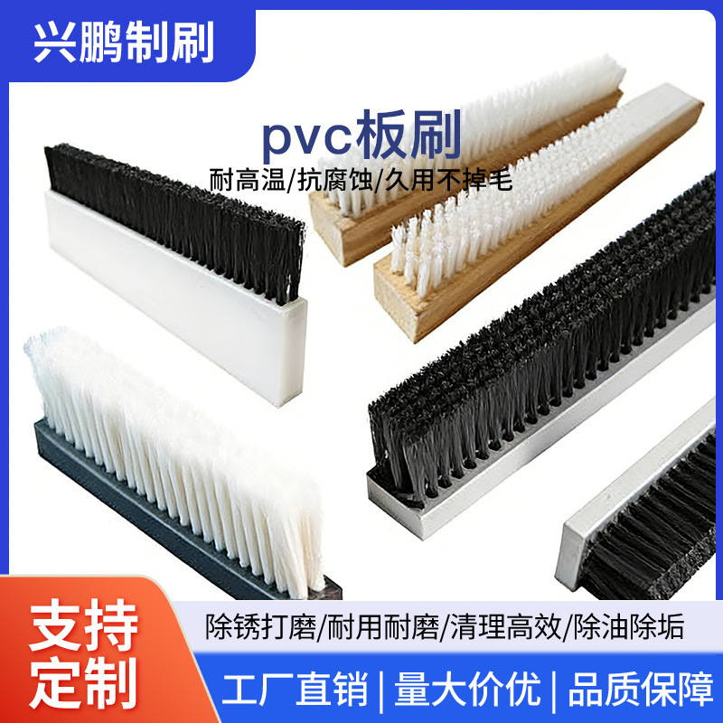 工业用尼龙丝板刷塑料防尘清扫长毛软毛硬毛刷PP排刷 PVC清洁