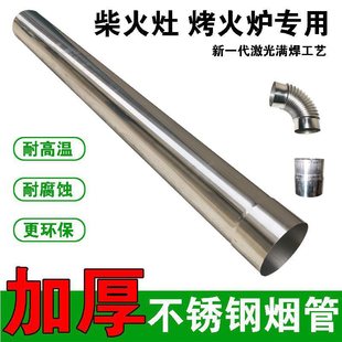 Stainless Steel Firewood Stove Chimney Straight Tube Threaded Elbow Heater Direct Smoke Pipe Anti-scalding Mesh Cover Particle Shihuixia
