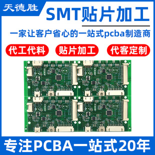 Shenzhen Industrial Control Circuit Board Expedited Proofing Welding Smt Patch Pcba Circuit Board Private Material Processing