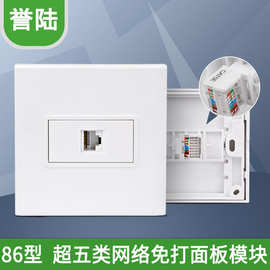 网络模块 组合式网络面板 超五类模块 随意组合 RJ45电脑网络墙插