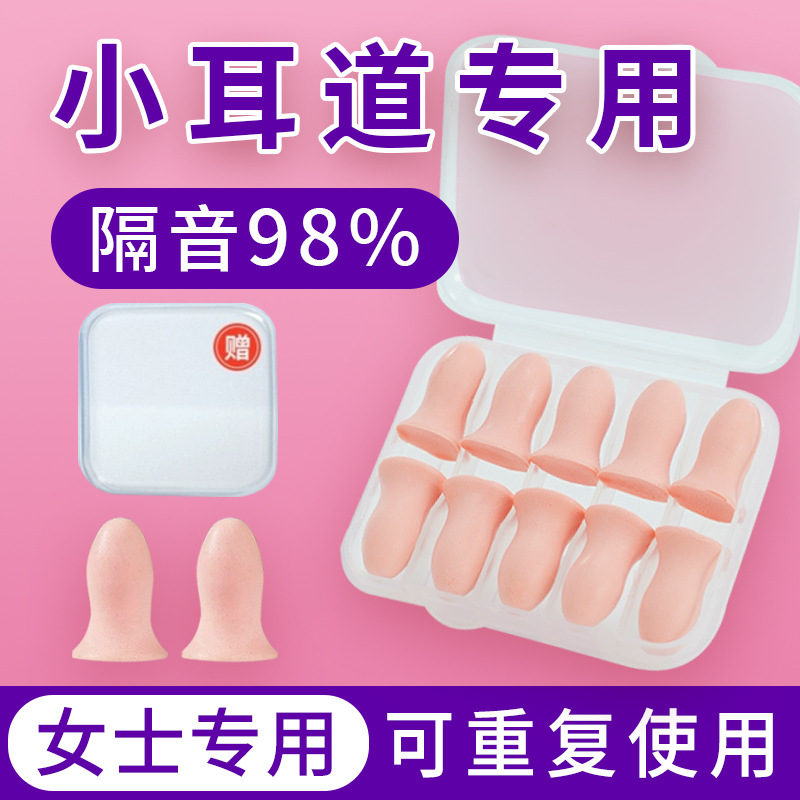 Small ear canal soundproof earplugs student dormitory learning sleeping slow rebound Super noise reduction earplugs sleep artifact wholesale