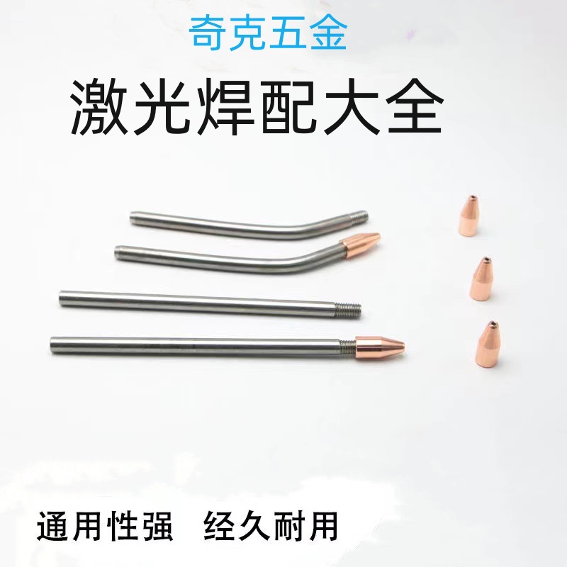 激光焊导丝直杆弯杆手持焊导丝杆超强伟业 激光焊配件