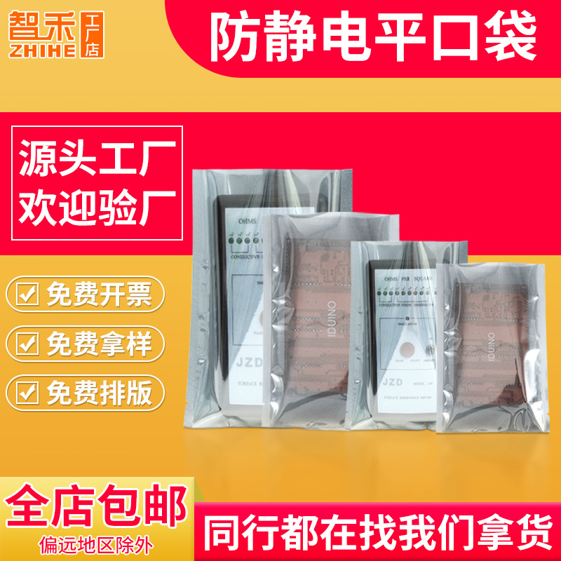 防静电平口袋15丝数据线密封袋主板塑封袋数码配件静电袋现货批发
