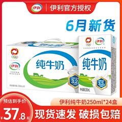 6月新货纯牛奶250ml*24盒装/整箱批成人学生营养早餐1批发