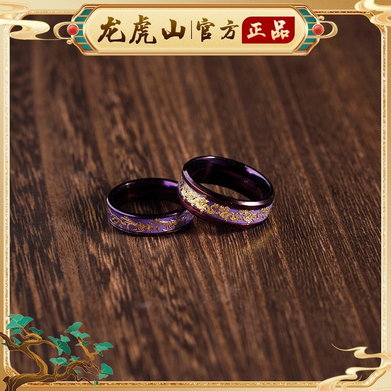 九紫离火活口指环个性潮流龙虎山龙凤纹情侣对戒招财转运钛钢戒指|undefined