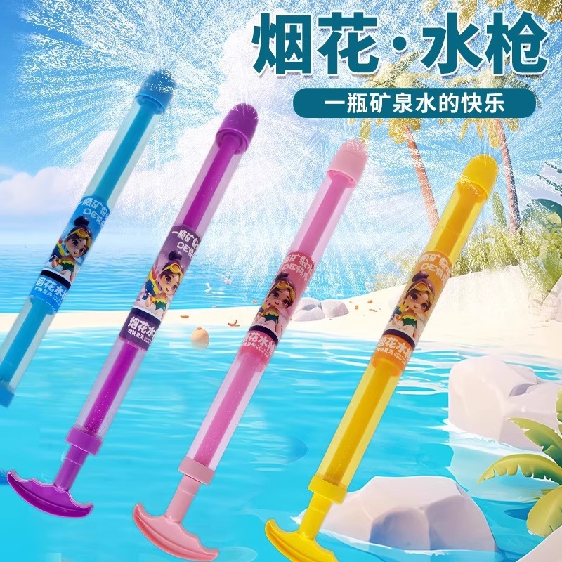 【夏季新品】抽拉式烟花水枪儿童玩具大容量散射水炮喷水漂流滋水