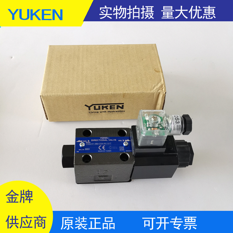 原装台湾YUKEN 电磁换向阀 DSG-01-2B2-D24-N1-51T液压电磁阀