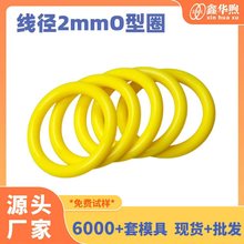 氟胶O型圈供应油封防水耐高温硅胶o型圈 黄白黑防尘橡胶密封O型圈