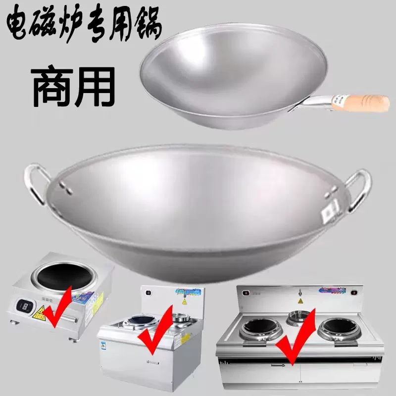 凹面电磁炉锅不粘锅凹型曹商用锅炒菜锅不锈钢厨师锅圆底锅铁锅