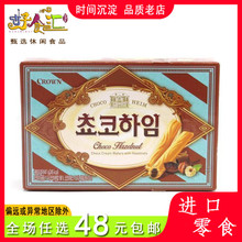 CROWN克麗安巧克力榛子威化餅干47g盒裝韓國夾心蛋卷小零食品