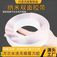 批发跨境现货纳米胶车载装饰固定diy手工高粘无痕亚克力双面胶带