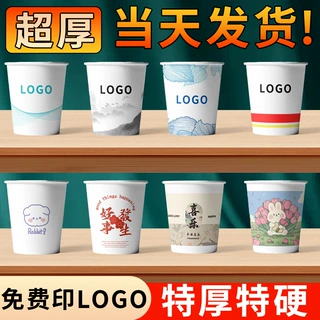 一次性纸杯批发定制logo加厚9盎司广告杯水杯喝水商用1000只外带