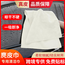 洗车用品麂皮巾鹿皮巾吸水速干加厚天然鹿皮擦车巾抹布汽车用品