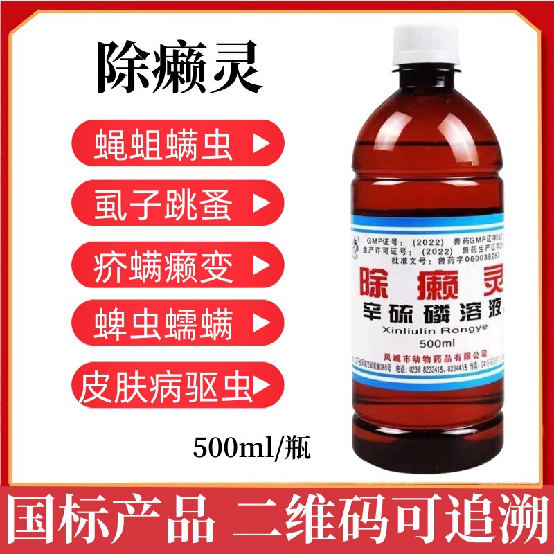 Xinsulfosulfone Solution for Livestock to Repel Lice, Fleas, Mites, Ticks, Mosquitoes, and Flies in Farms Xinsulfosulfone Solution for Livestock to Repel Lice, Fleas, Mites, Ticks, Mosquitoes, and Flies in Farms