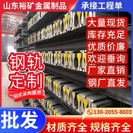 钢轨;槽钢;角钢