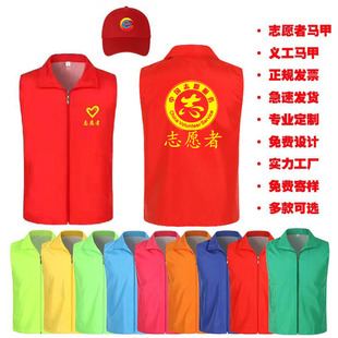 Manufacturer Wholesale Group Uniform Volunteer Red Vest Single-Layer Volunteer Vest Advertising Vest with Printed Logo