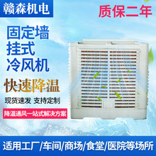 固定墙挂式水冷空调厂家直供厂房车间降温通风节能水冷空调批发