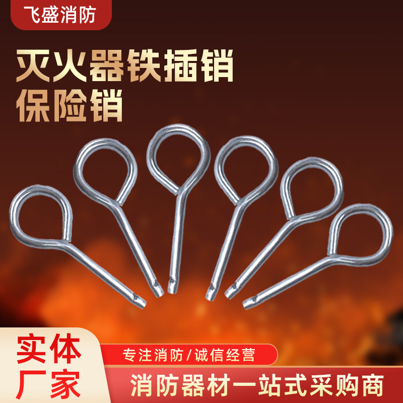 Dry Powder Fire Extinguisher Accessories Head Iron Pin Round Hole Iron Latch Valve Safety Fuse Iron Wire Latch