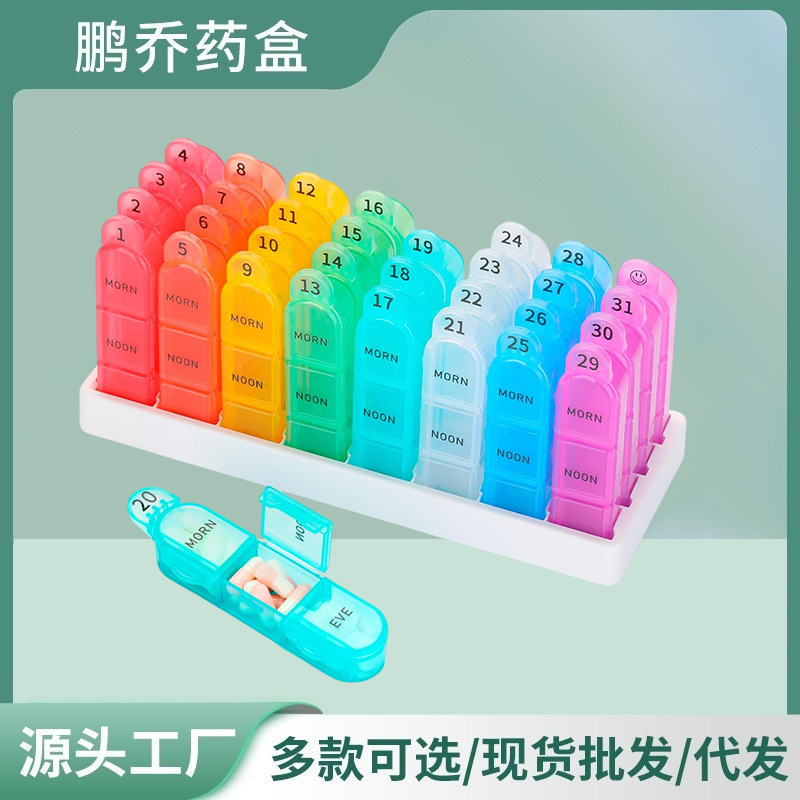 亚马逊热卖款32格药盒一个月31天分装便携防水塑料七彩药品收纳盒