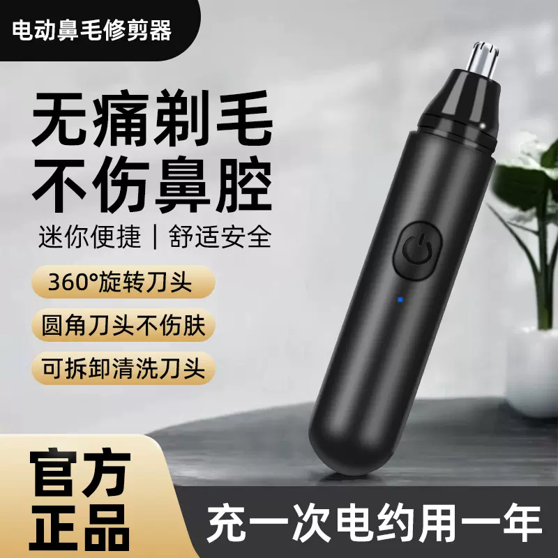 批发充电鼻毛修剪器男女鼻孔护理电动剃修器便携式女士眉毛清理器